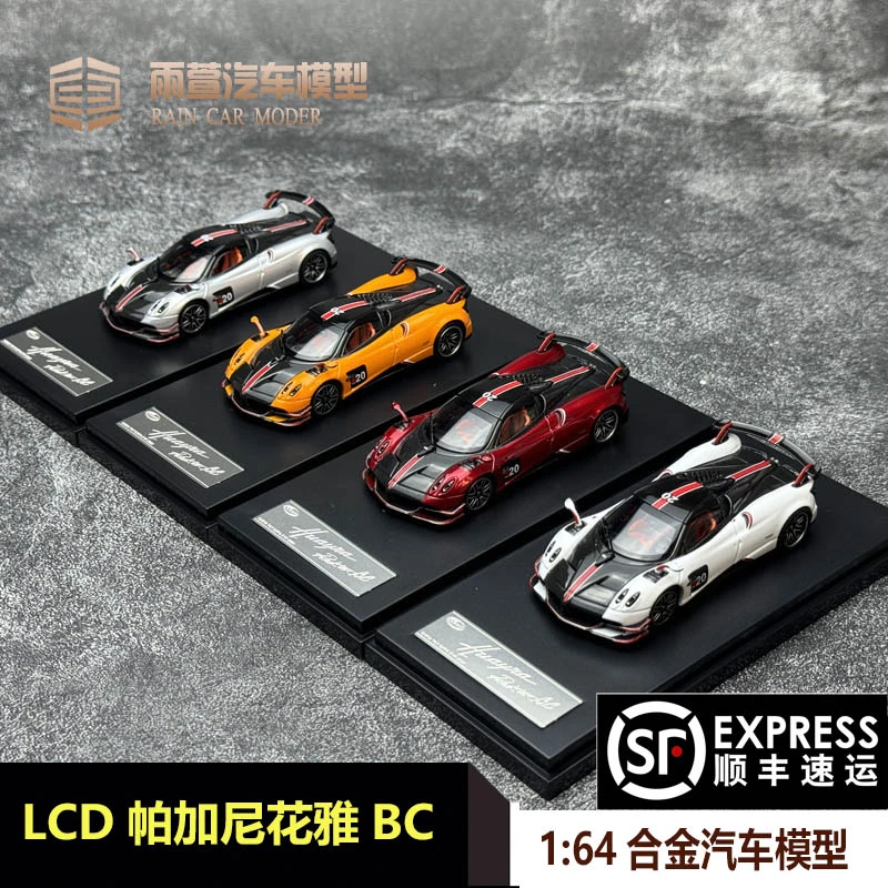 LCD 1:64 帕加尼Huayra 风神 花雅 BC 敞篷跑车 汽车模型合金车模
