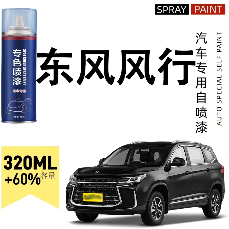 东风风行s500 sx6 t5 t5evo景逸X5 x6游艇车专用划痕修复喷漆