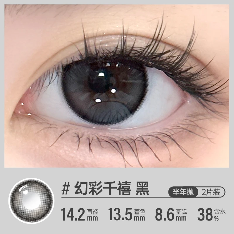 KILALA/可啦啦可啦啦【数字花园-幻彩千禧黑】 半年抛2片轻薄裸感舒适美瞳隐形眼镜db
