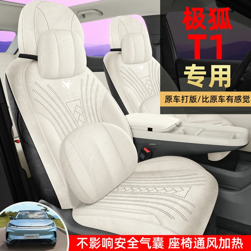 适用于极狐T1专用座套25/26款汽车坐垫翻毛皮马鞍垫四季座椅垫套