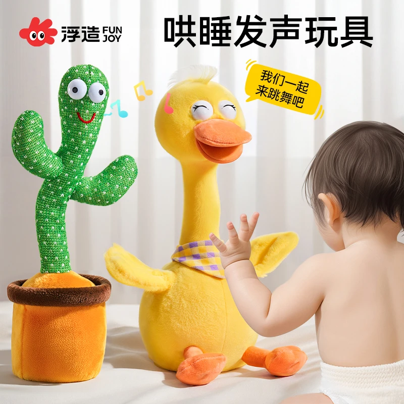 婴儿安抚玩偶宝宝0到1岁会说话哄娃神器毛绒复读鸭大白鹅仙人掌A
