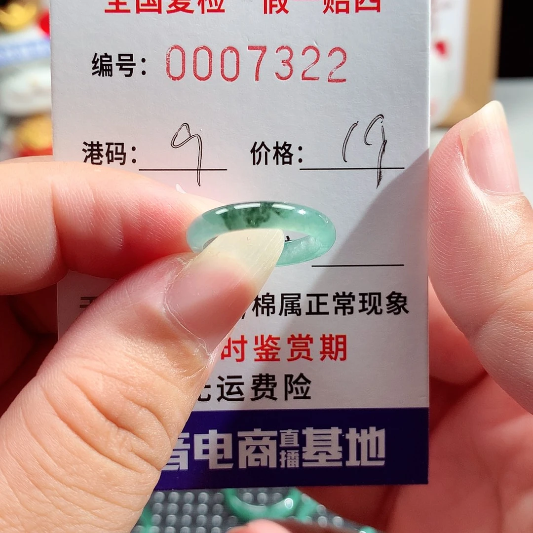 翡翠未镶嵌戒指7322