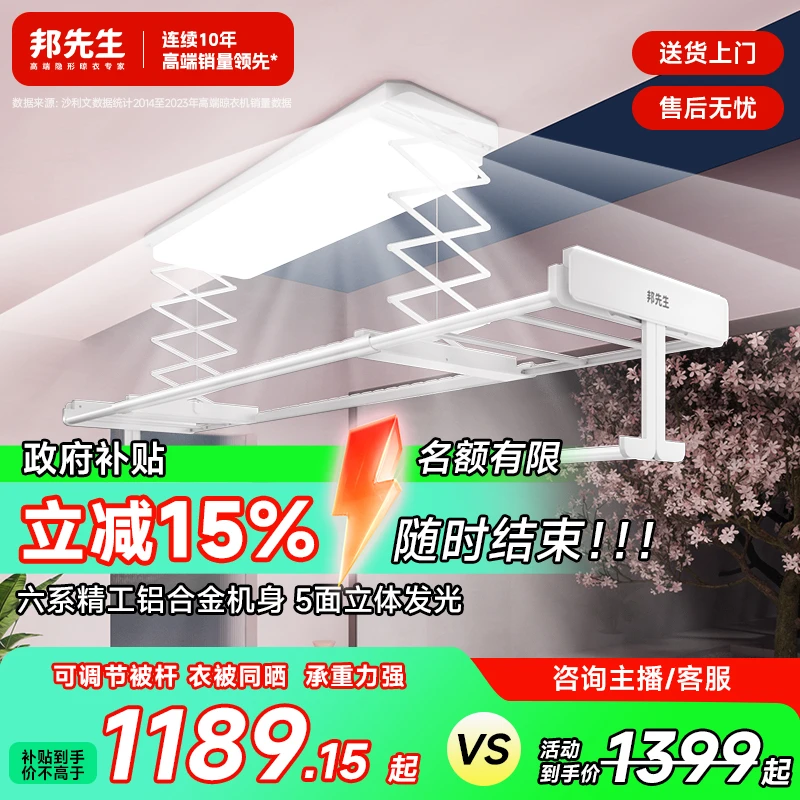 邦先生小晾仔M21plus薄隐形双控语音4D照明电动升降晾衣架超-收纳