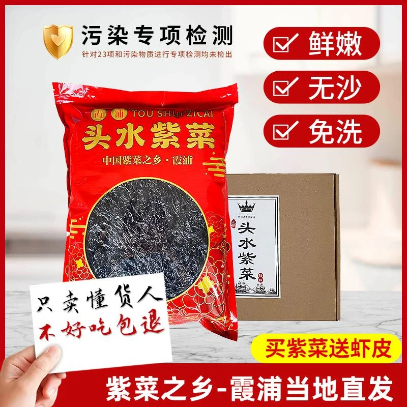 福建头水紫菜霞浦紫菜干净无沙免洗特产级紫菜干货烤紫菜紫菜汤