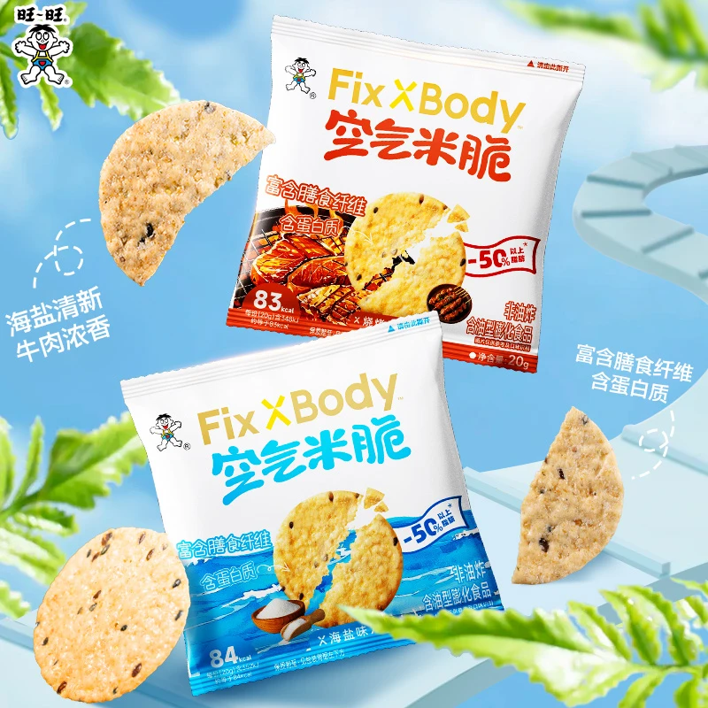 Fix XBody 旺旺空气米脆谷物片办公休闲小包装管理期解馋休闲零食