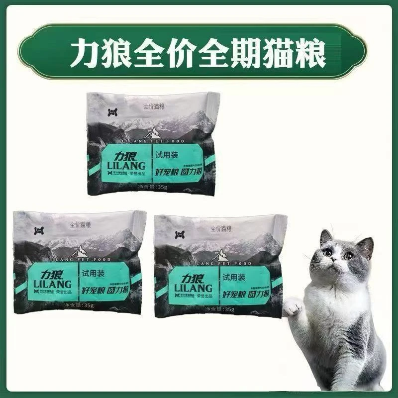 力狼猫粮幼猫试吃装便携小袋流浪猫爱心粮海洋鱼口味旅游出行喂食