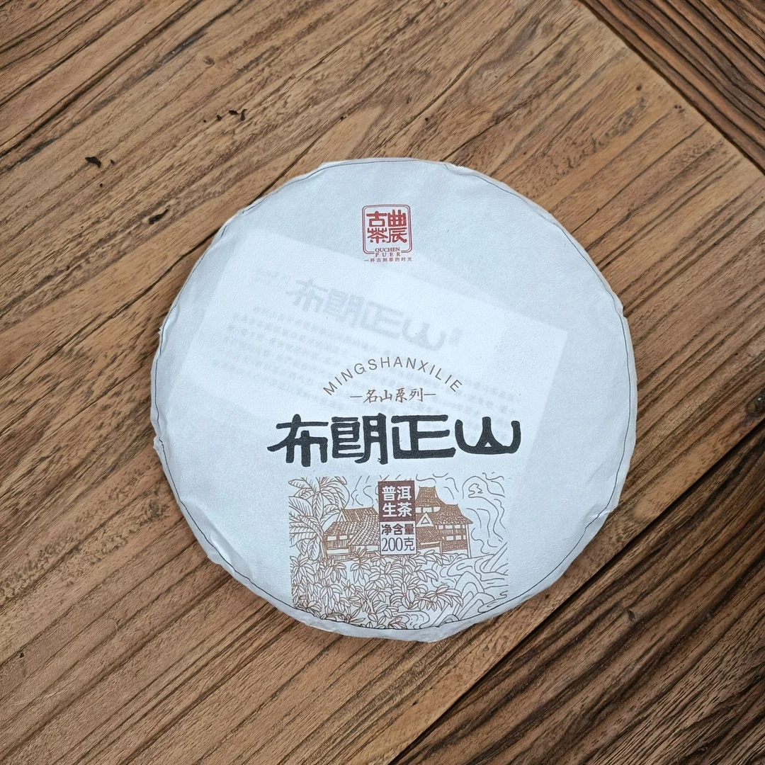 布朗正山-2025年原料 古树头春普洱生茶  带同款样茶8克 拆封不退