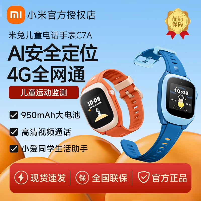 小米米兔儿童手表C7A精准定位4g全网通 智能电话手表高清视频通话