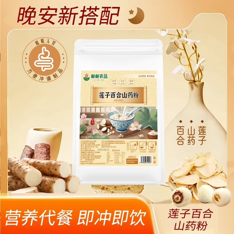 【官方正品】莲子百合山药粉粗粮营养早餐冲泡固体饮料