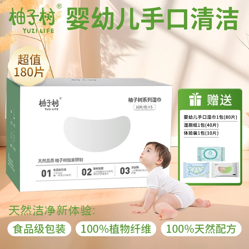 柚子树柚子树婴幼儿手口湿巾5包/盒送80p手口湿巾40p湿厕纸体验装