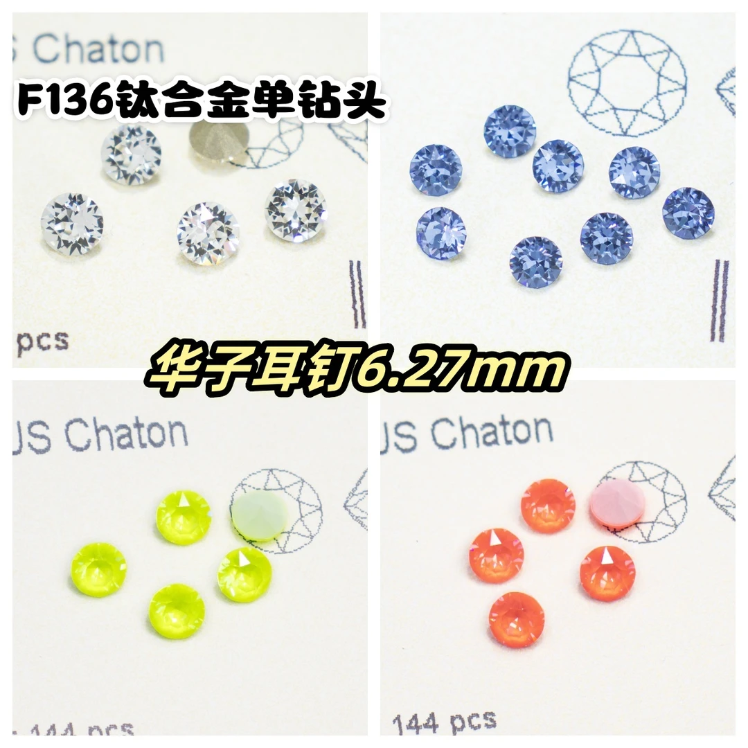 合金锆石耳饰 合金耳饰 【6.27mm华子耳钉】钛合金耳钉精致四爪镶嵌