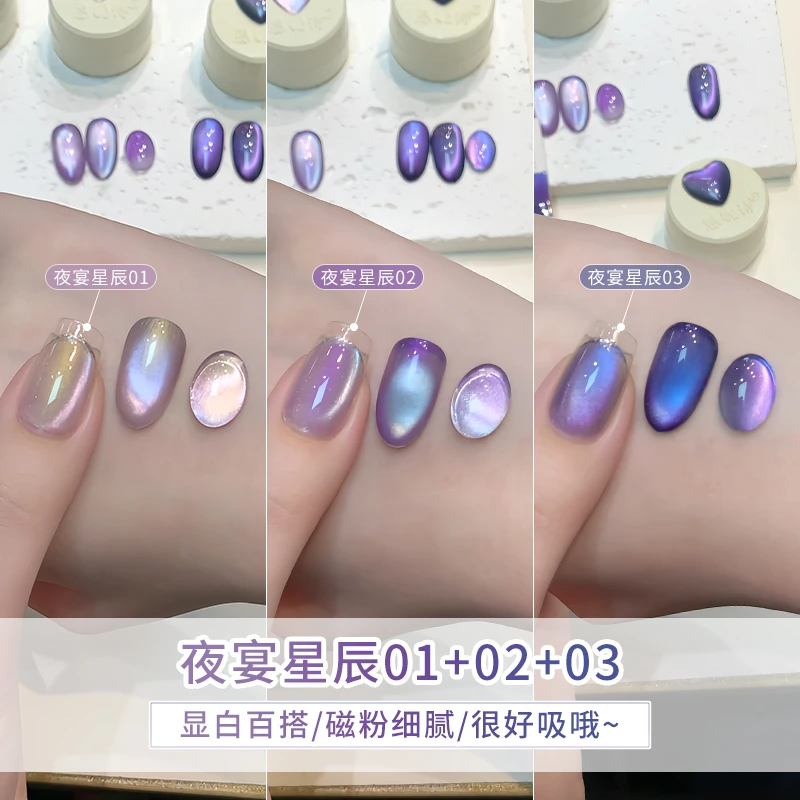 夏季夜宴星辰系列猫眼指甲油胶2025新款流行百搭玻璃珠美甲店专用