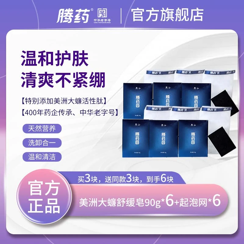 【仁汇优品G】腾药美洲大蠊手工洁面香皂90g黑皂竹炭深层清洁