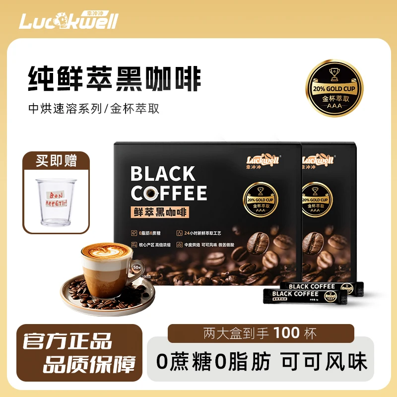 幸冲冲LUCKWELL美式速溶甄选提神0蔗糖0脂阿拉比卡醇香品质达