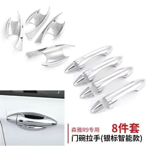 森雅R7外拉手门碗贴车R9门把手门腕保护套专用改装饰配件用品亮贴
