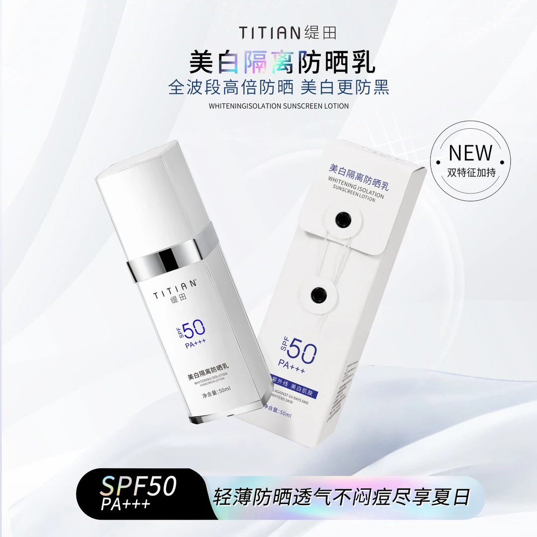 美白隔离防晒乳霜SPF50PA+++提亮肤色遮瑕防紫外线防水防汗清爽型