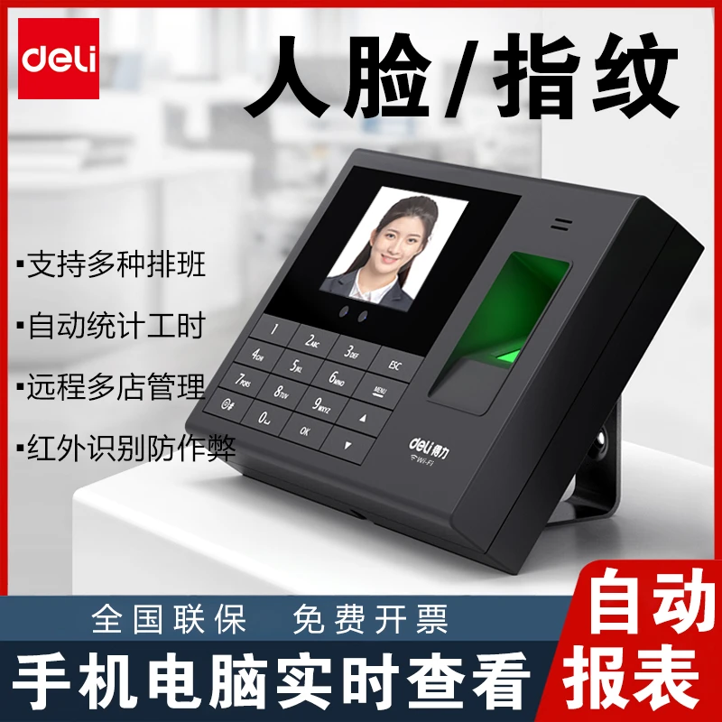 打卡机考勤机指纹人脸识别员工上班签到手机查看自动报表网络智能