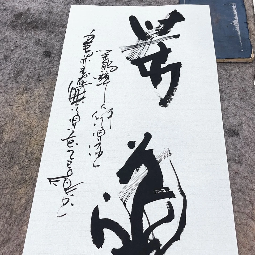 书法吴昊老师书写