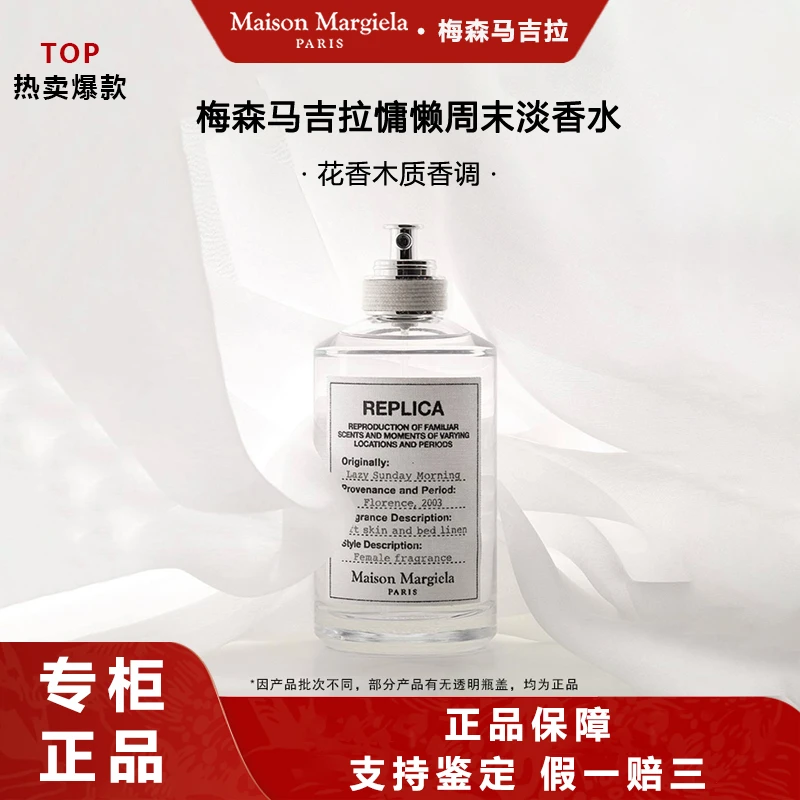 Maison Margiela/梅森马吉拉慵懒周末淡香氛七夕礼物生日礼物