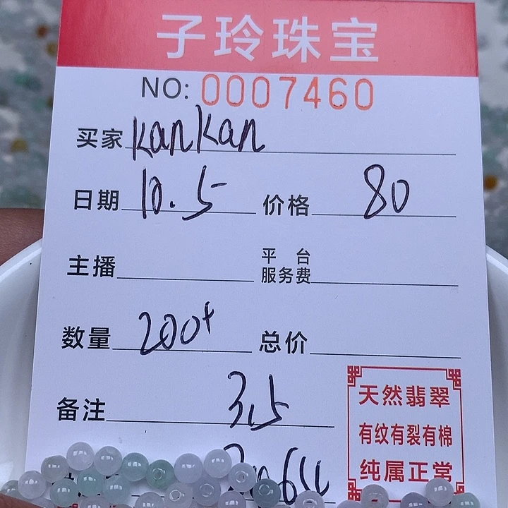 K***n翡翠散珠珠子。