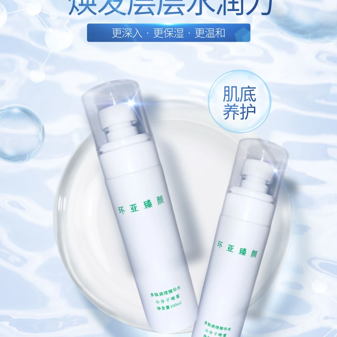 安琪  多肽调理精华水