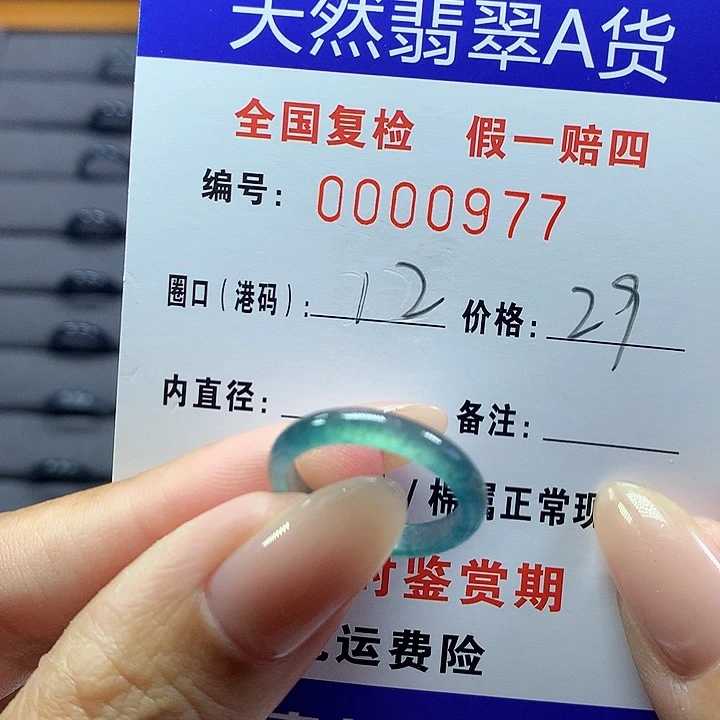 翡翠戒圈未镶嵌     0977