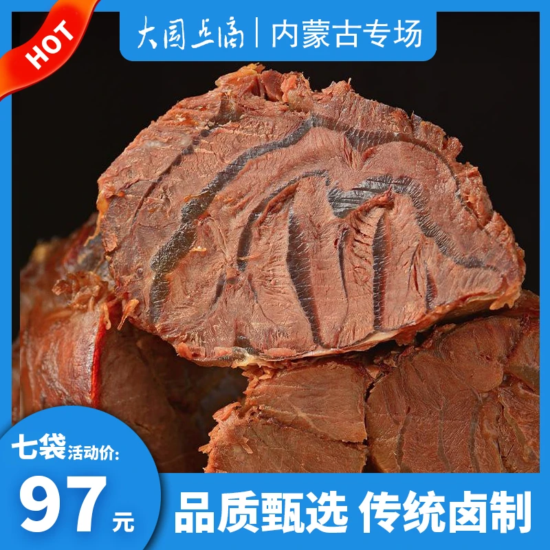 蒙时代酱牛肉100g*7内蒙古特产即食秘制酱卤牛腱子肉解馋熟食零食