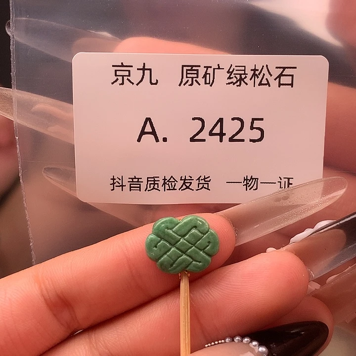 未镶嵌绿松石珠宝奇石