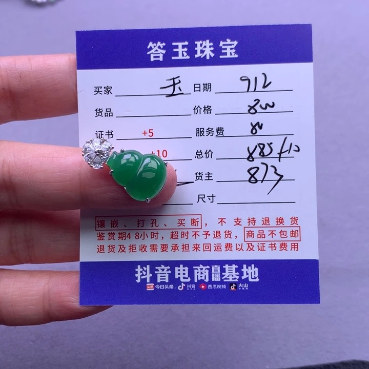 未镶嵌挂件翡翠玉*