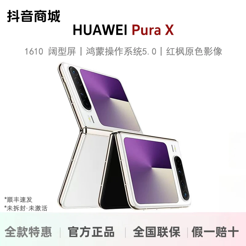 未拆封 Huawei/华为 【全款】PuraX 典藏鸿蒙AI双卡阔型屏折叠手机