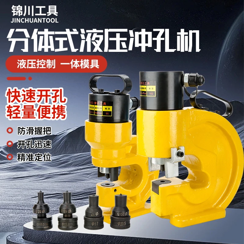 分体液压冲孔机CH-65CH-75角铁槽钢冲孔机配泵液压冲孔机