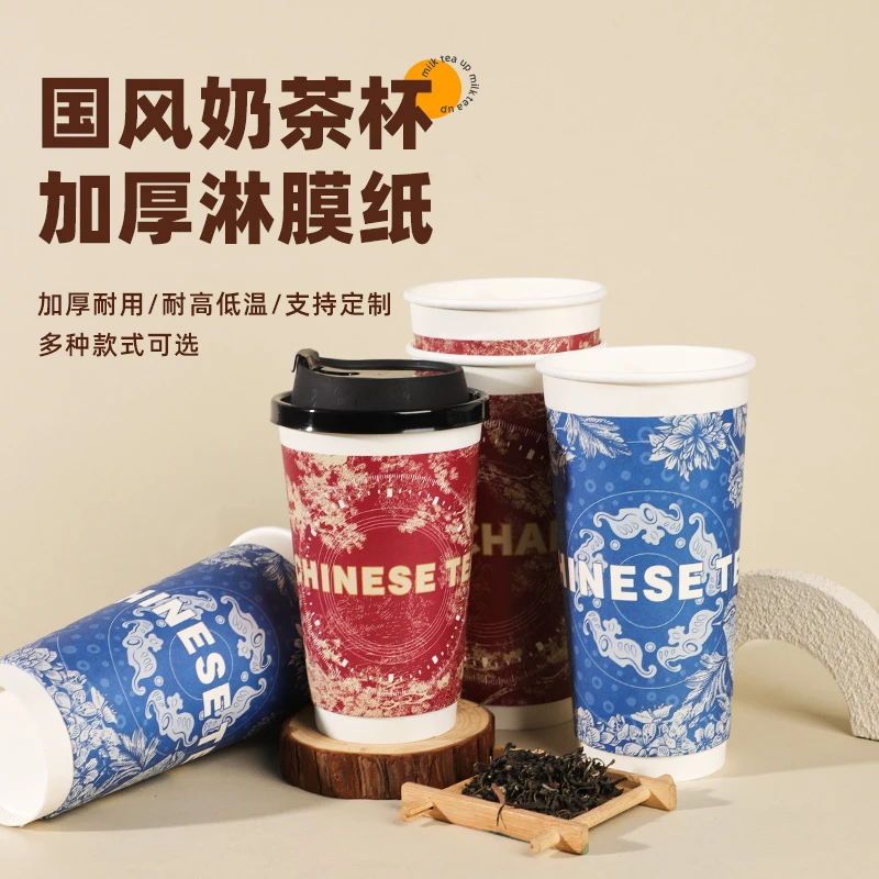 加厚奶茶纸杯一次性新中式国风奶茶杯带盖家用商用双层中空杯定制