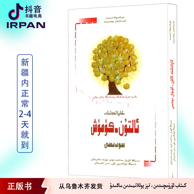 期货金银交易：维吾尔文 altun kumux sodisi