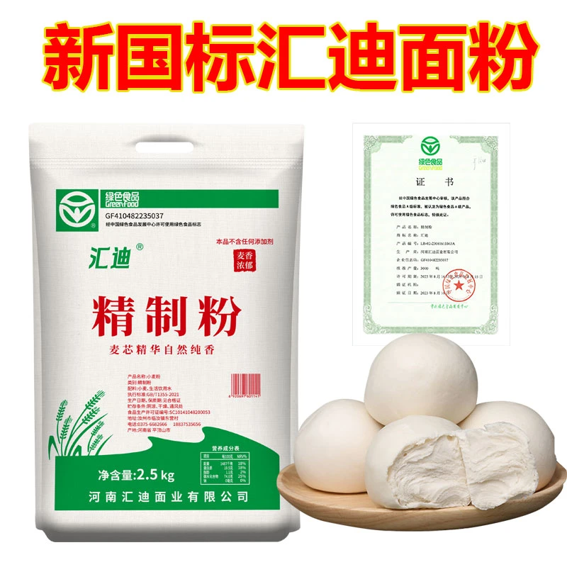 汇迪面粉5斤装精制面粉中筋通用粉饺子粉馒头粉烘焙粉麦香原料粉