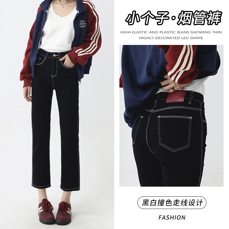 小个子黑色弹力烟管牛仔裤女秋季新款高腰显瘦修身九分直筒裤子