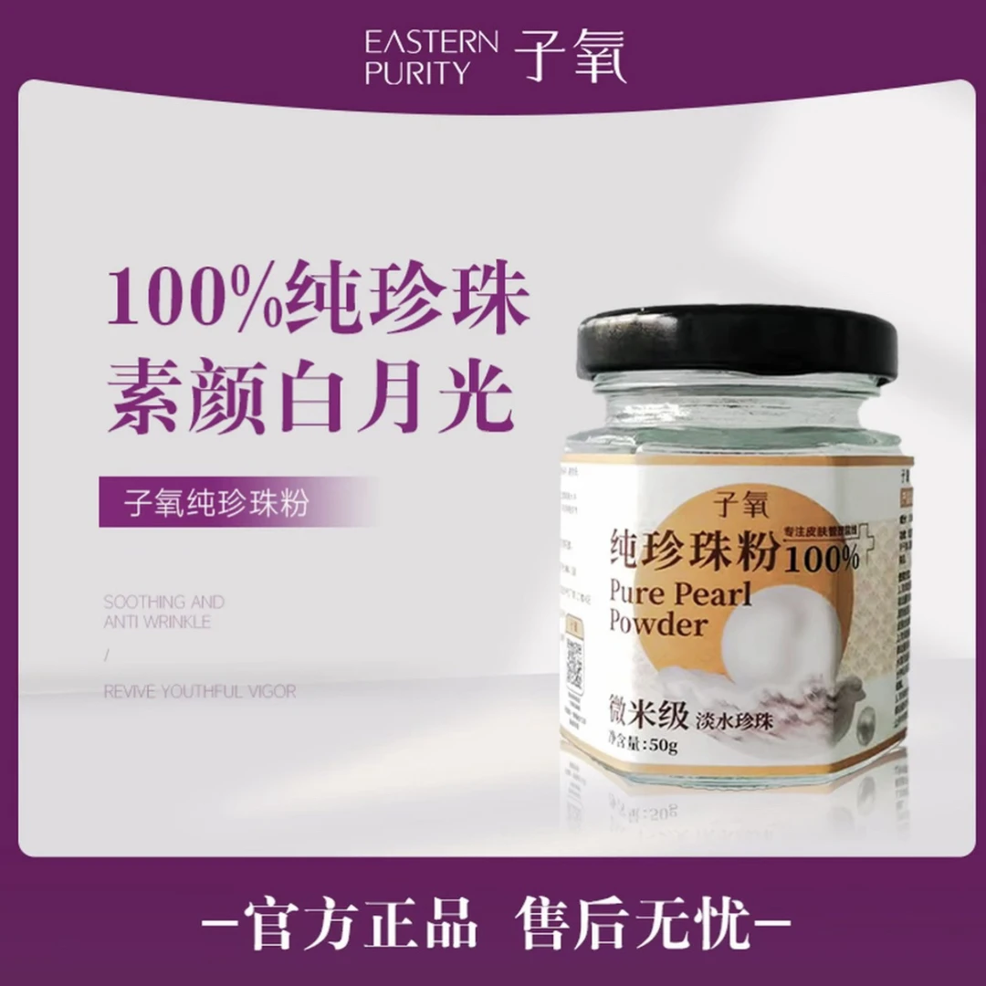 【嫩肤养肤】微米级纯珍珠粉（拍一发二 拍二发五）