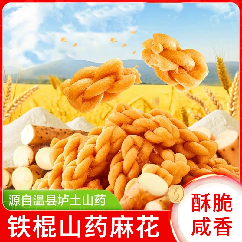 铁棍山药麻花馓子河南特产酥脆美味充饥解馋零食