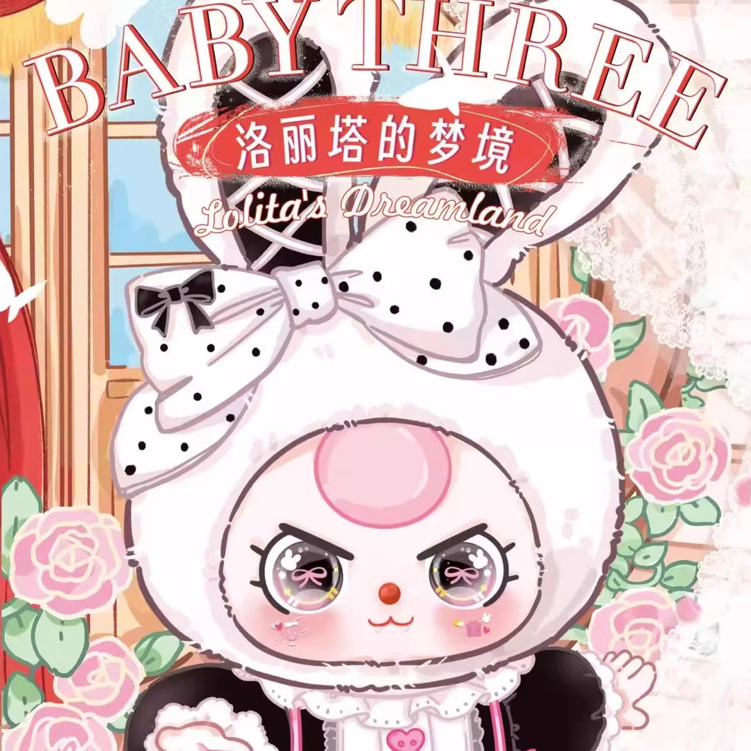 【拆盒】娃三岁洛丽塔的梦境400大体毛绒盲盒