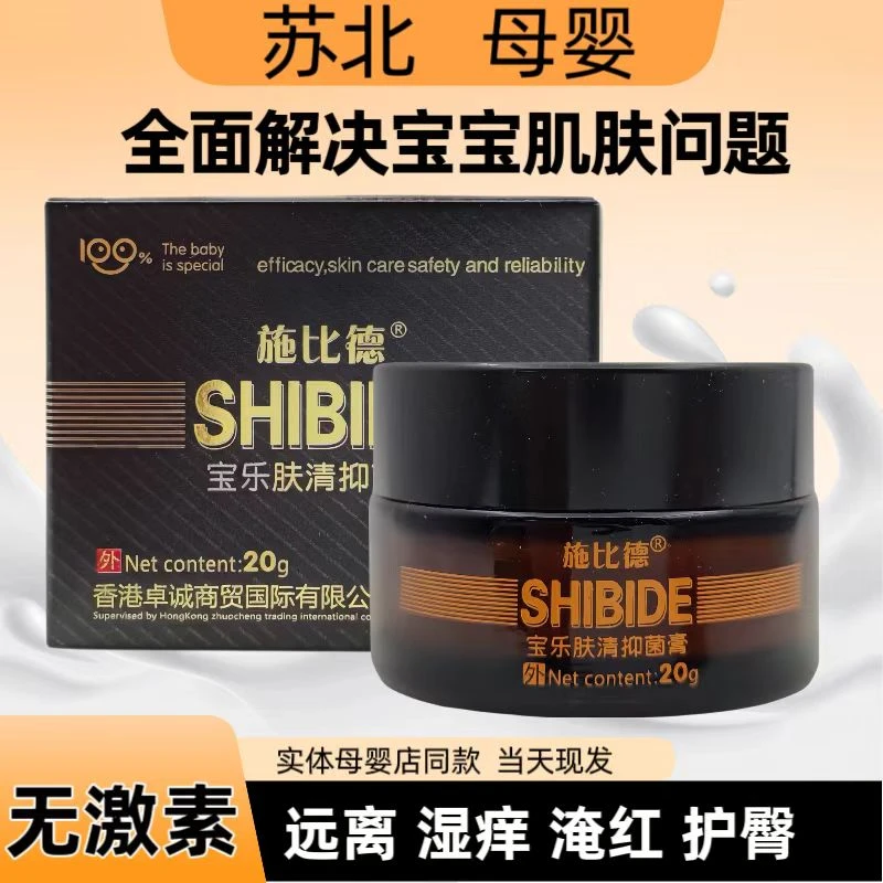 施比德小黑瓶肤清霜护臀膏宝宝口水膏湿痒成人止痒膏修护膏老配方