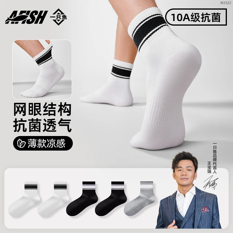 【男士网眼中筒袜】【琥珀流光】10A抗菌防臭运动吸汗棉袜四季秋夏DB