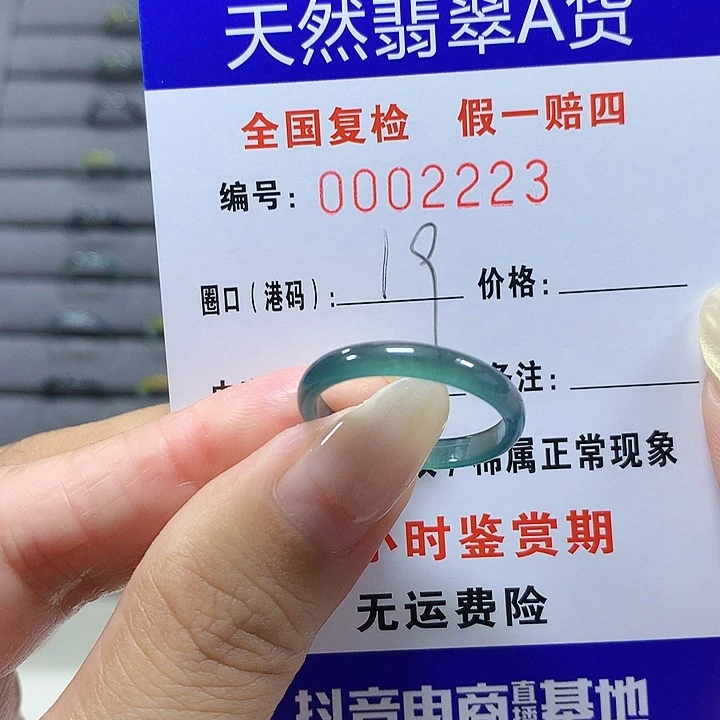 翡翠未镶嵌戒圈2223