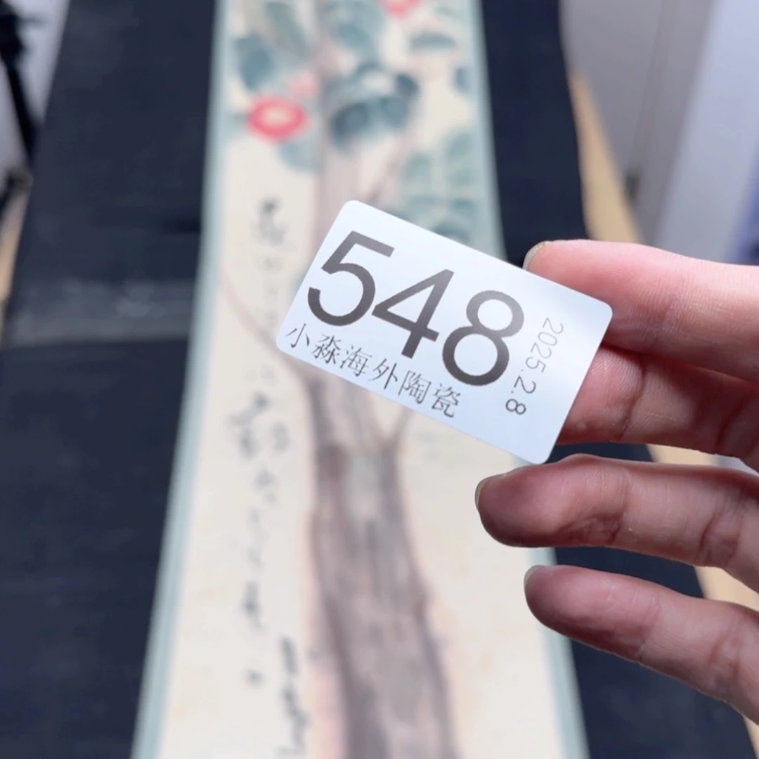 【闪购商品】娱**生易水严选中古字画