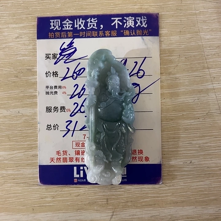 缘***）定制翡翠未镶嵌翡翠