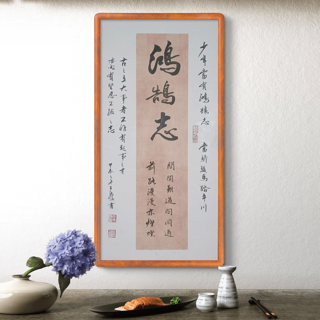 纯手写书法鸿鹄志挂画榫卯木框有机玻璃办公式书房茶室Z24