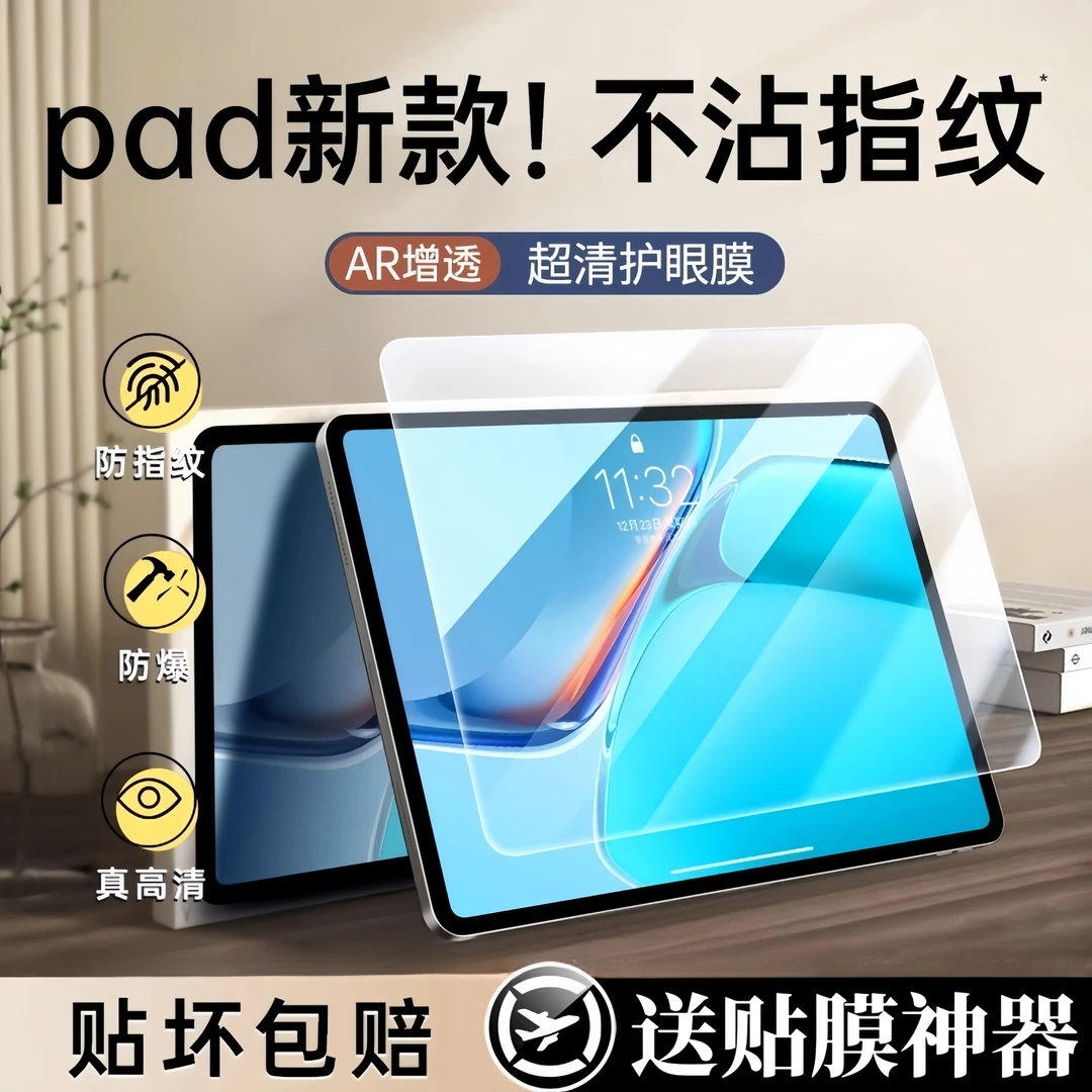 华为Matepad11护眼钢化膜10.4寸平板保护膜荣耀x8pro/v7/6/5适用2