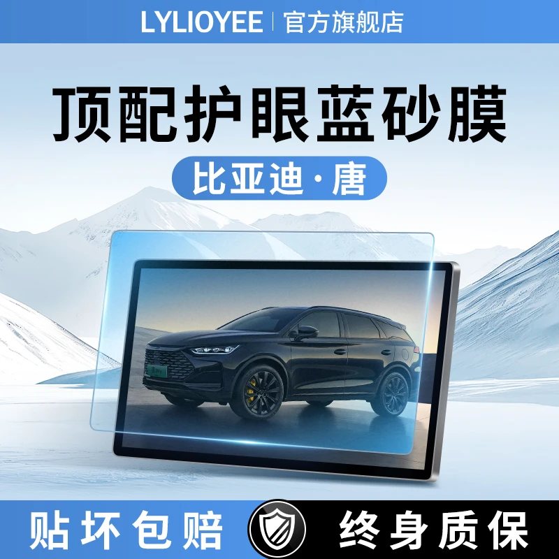 25款适用于比亚迪唐DMI中控膜L屏幕钢化膜EV车内用品LEV贴膜改装
