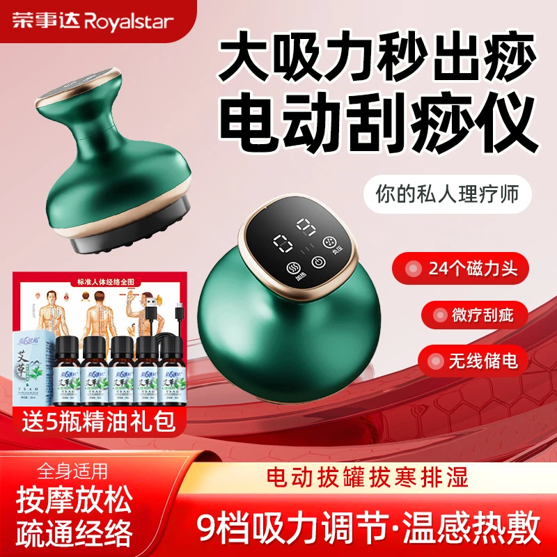 Royalstar/荣事达全自动家用按摩仪肩颈椎经络刷拔罐刮痧按摩神器