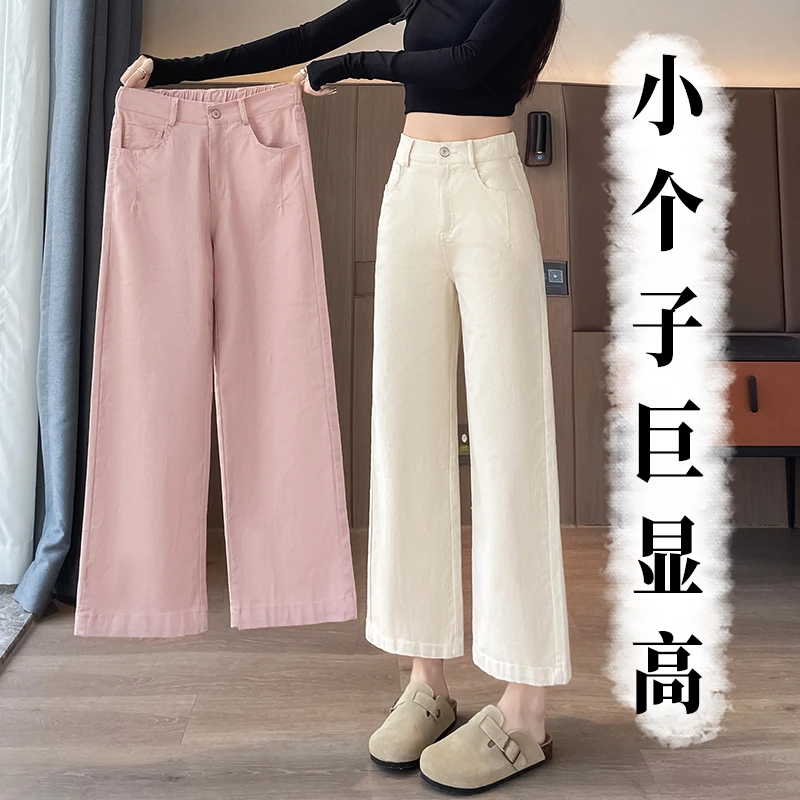 八分小个子纯棉休闲裤女秋季薄款高腰显瘦窄版九分阔腿工装牛仔裤