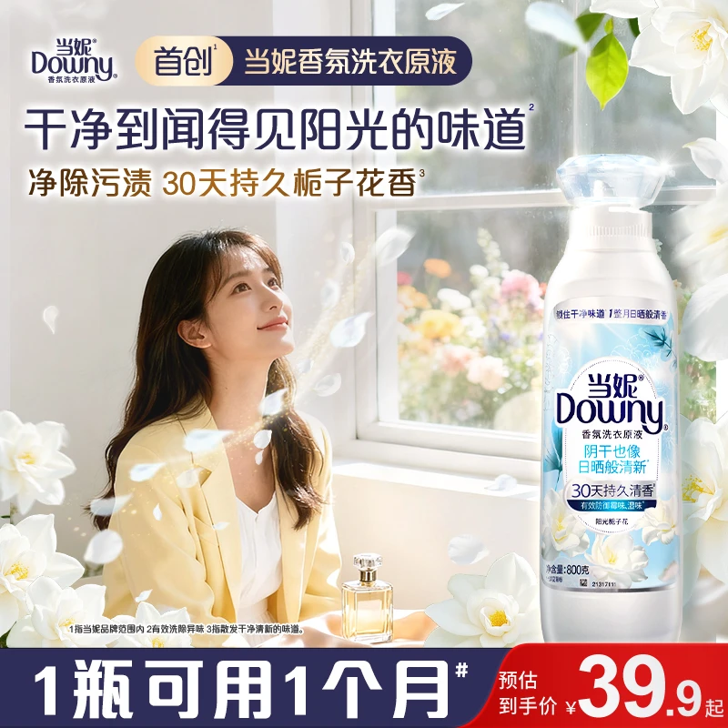 当妮香氛洗衣原液洁净持久留香洗衣液家用官方旗舰店正品瓶装HC