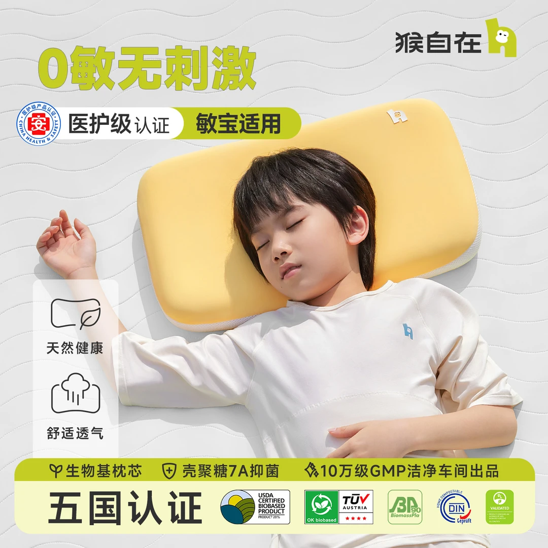医护级可啃咬 0敏无刺激生物基抑菌透气防螨儿童枕 分区动态护脊